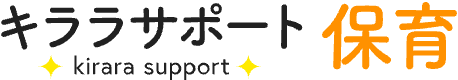 キララサポート保育
