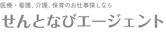 せんとなび保育