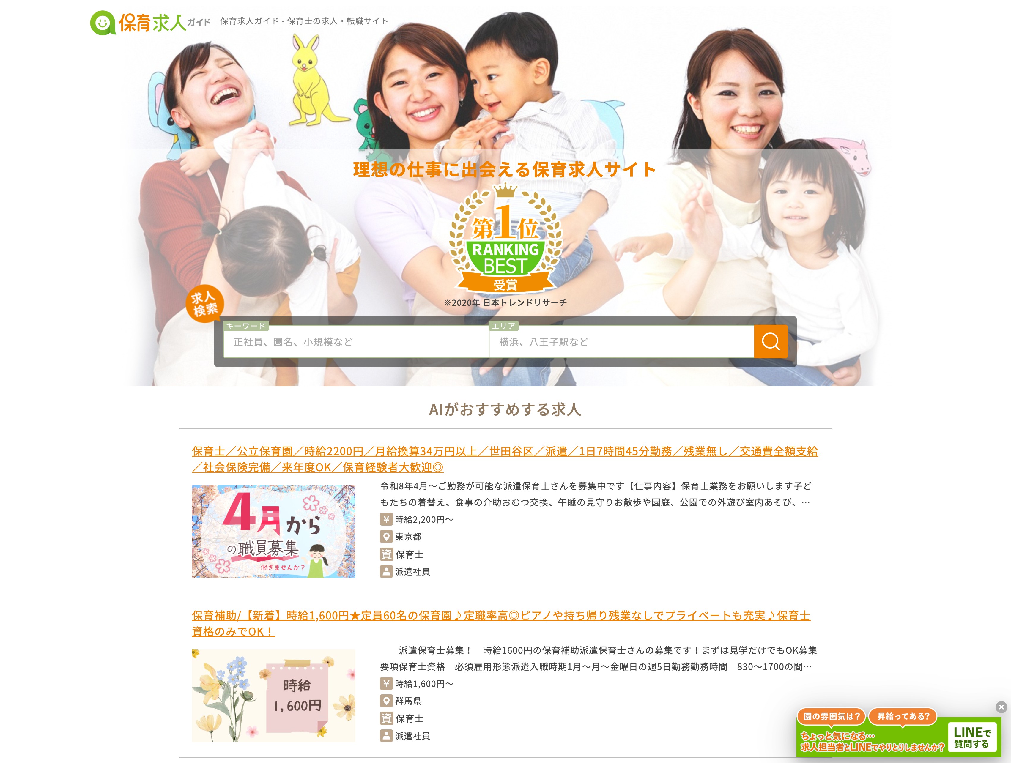 保育求人ガイド公式サイト