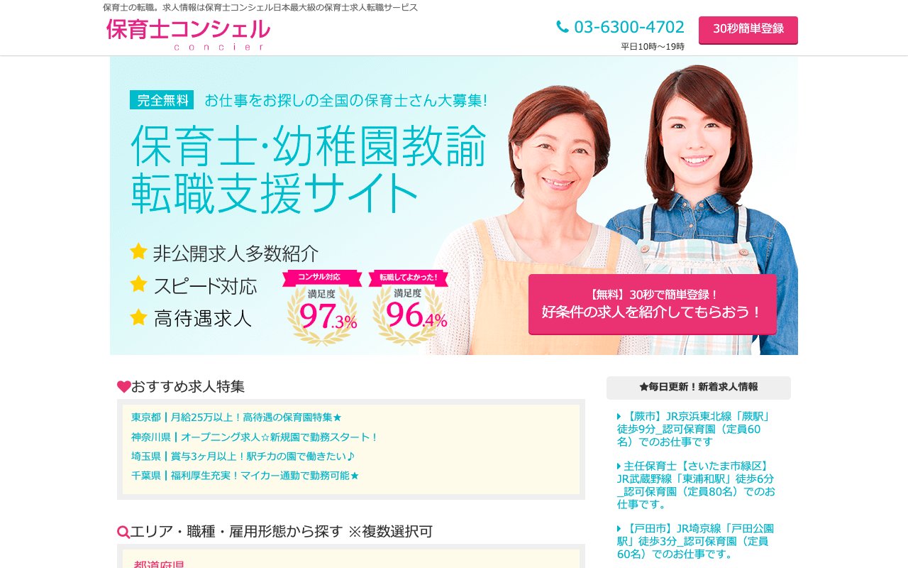 保育士専門コンシェル公式サイト