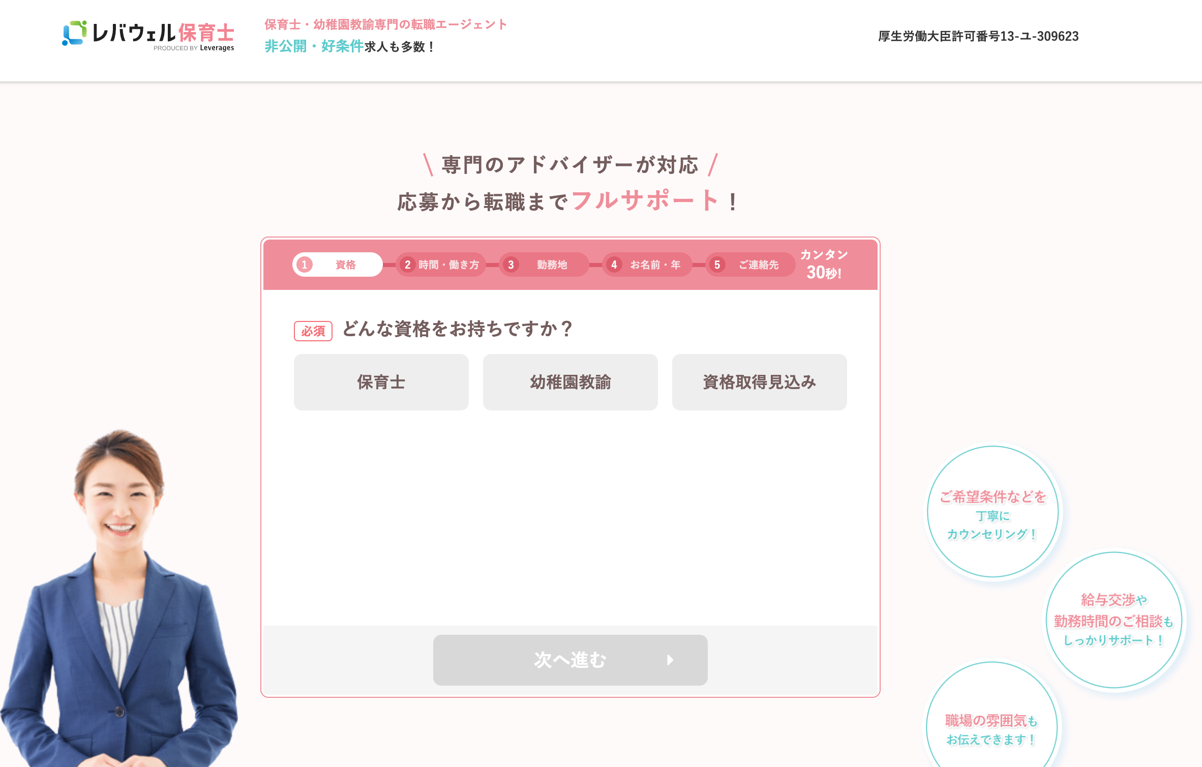 レバウェル保育士公式サイト